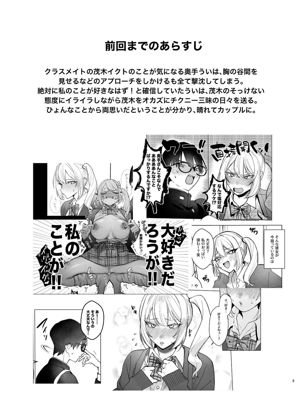 両片想いが実らないギャルさんはイラムラチクニーが止まらない！2 1 ページ目