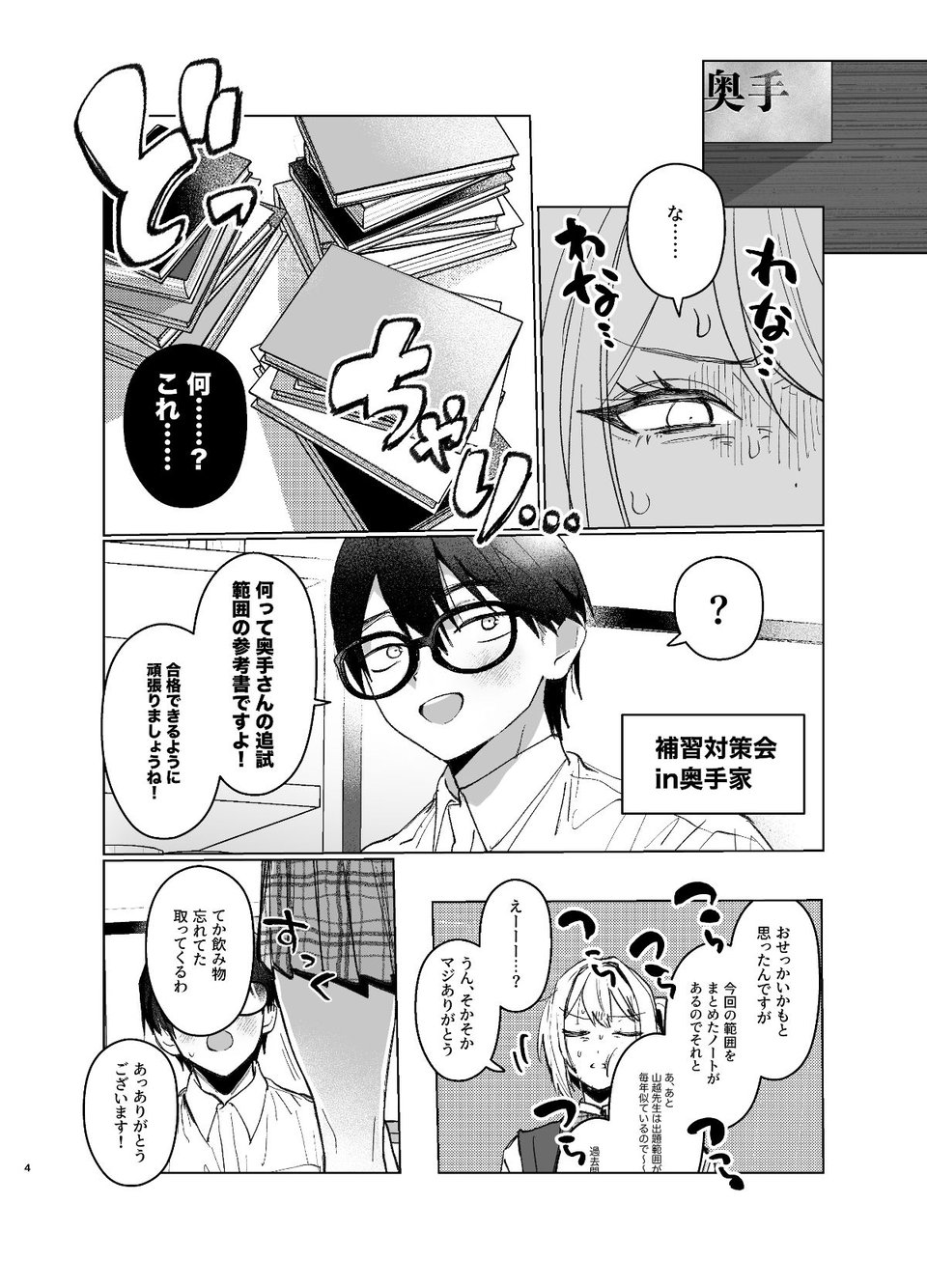 両片想いが実らないギャルさんはイラムラチクニーが止まらない！2 2 ページ目