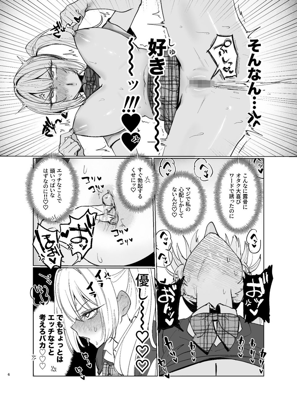 両片想いが実らないギャルさんはイラムラチクニーが止まらない！2 4 ページ目