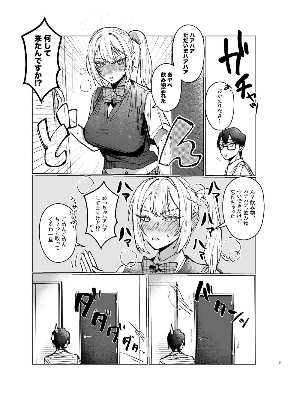 両片想いが実らないギャルさんはイラムラチクニーが止まらない！2 7 ページ目
