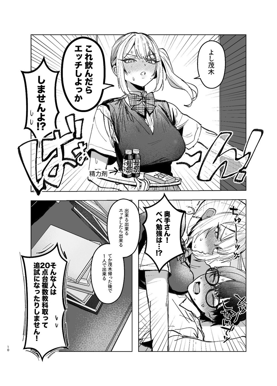 両片想いが実らないギャルさんはイラムラチクニーが止まらない！2 8 ページ目