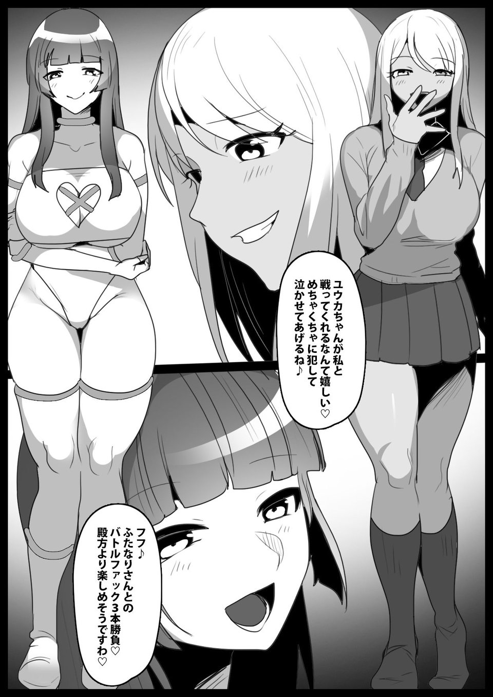 Girls Beat！ ぷらす ヒナノvsユウカ 1 ページ目