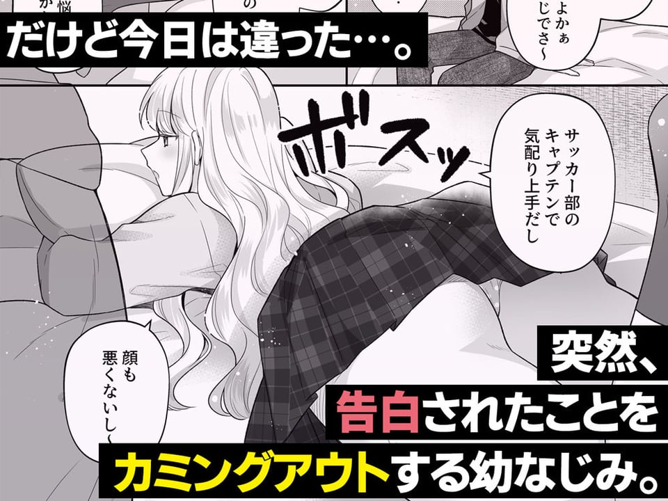 年下のゆるふわで巨乳な幼なじみと恋もエッチも独り占め 2 ページ目