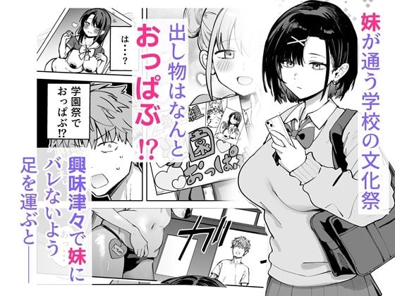 2年C組学園おっぱぶのキャストに妹がいた 1 ページ目