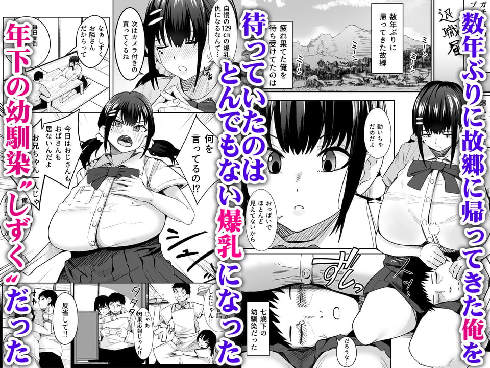 超爆乳(Tカップ)に育った妹的な幼馴染が俺を甘やかしてきてダメになる 1 ページ目