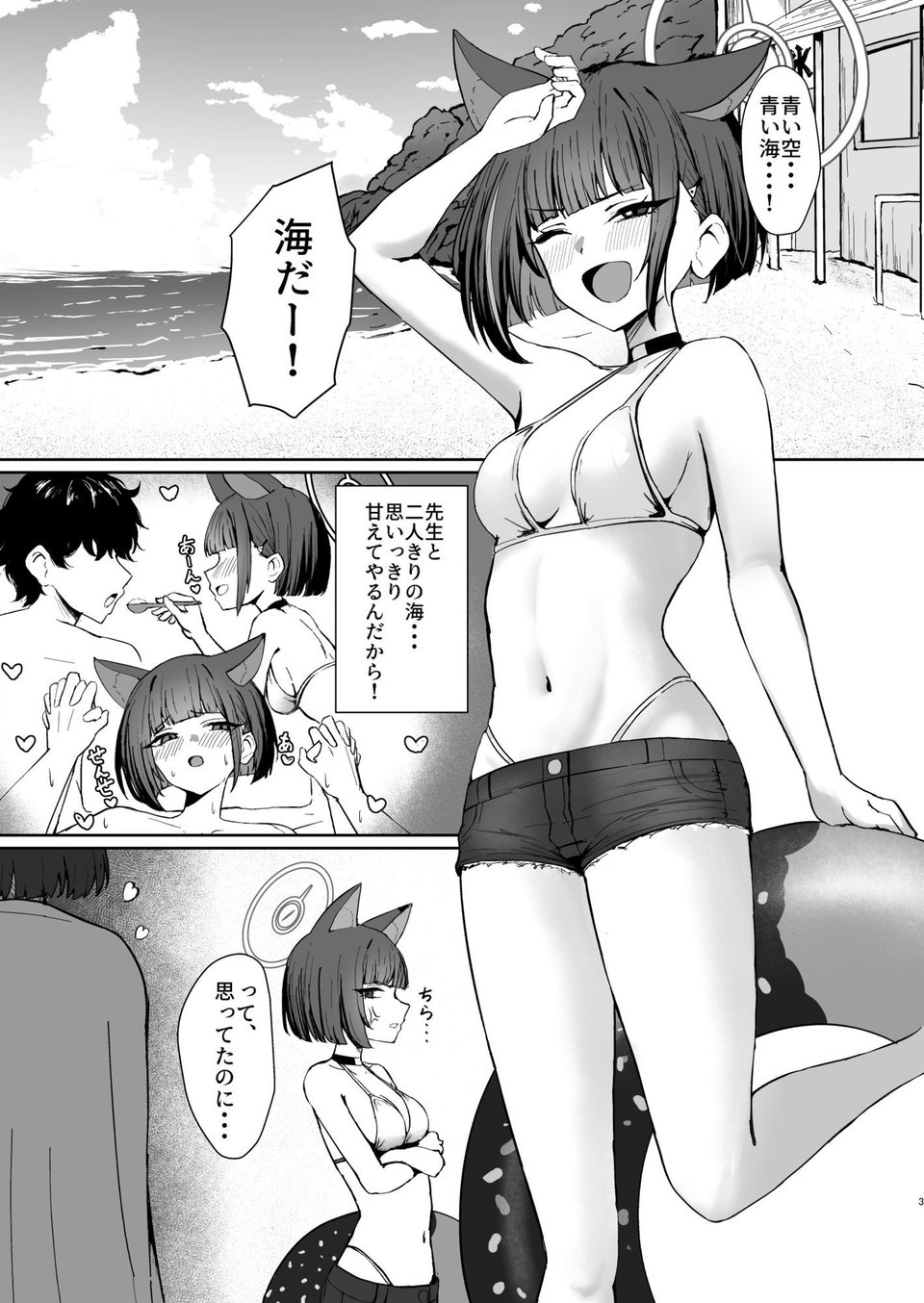猫の海乱 2 ページ目