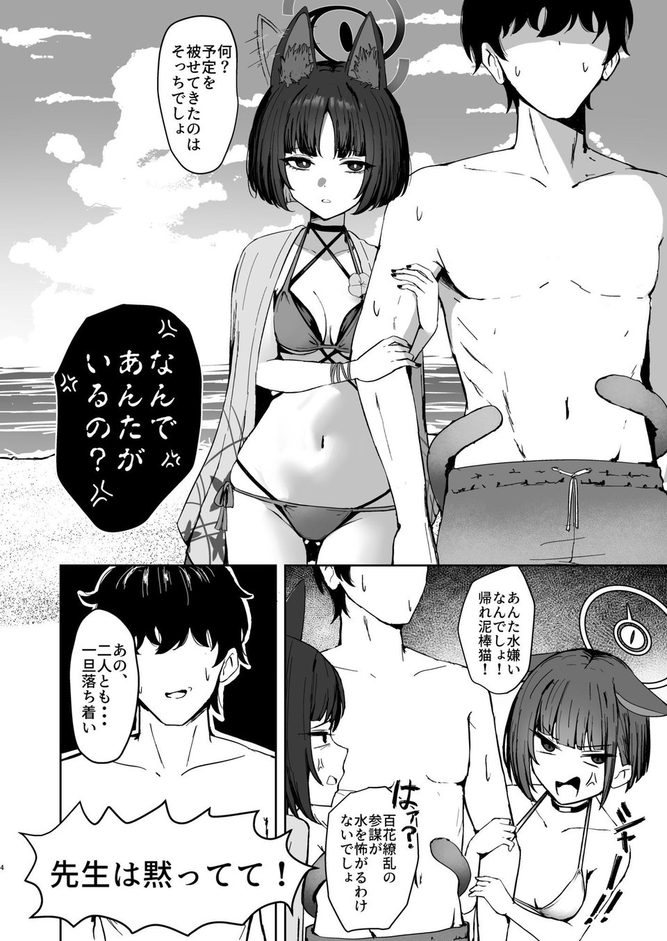 猫の海乱 3 ページ目