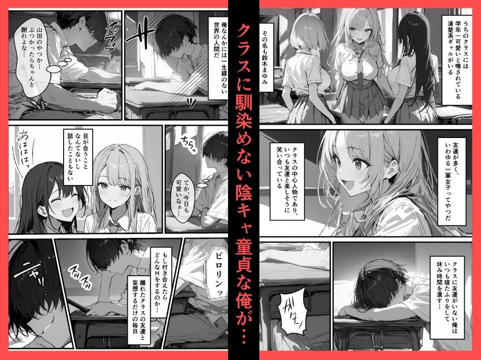 好きなギャルに誤送信したら、実はハメ撮りされるのが好きなドМ変態女だった話 1 ページ目
