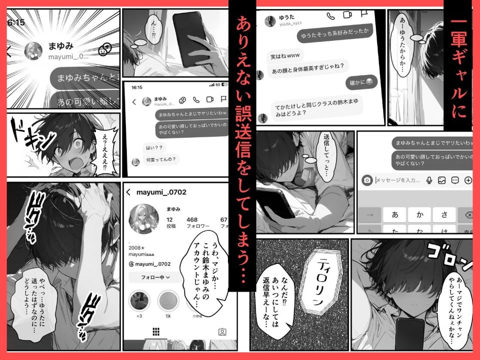 好きなギャルに誤送信したら、実はハメ撮りされるのが好きなドМ変態女だった話 2 ページ目