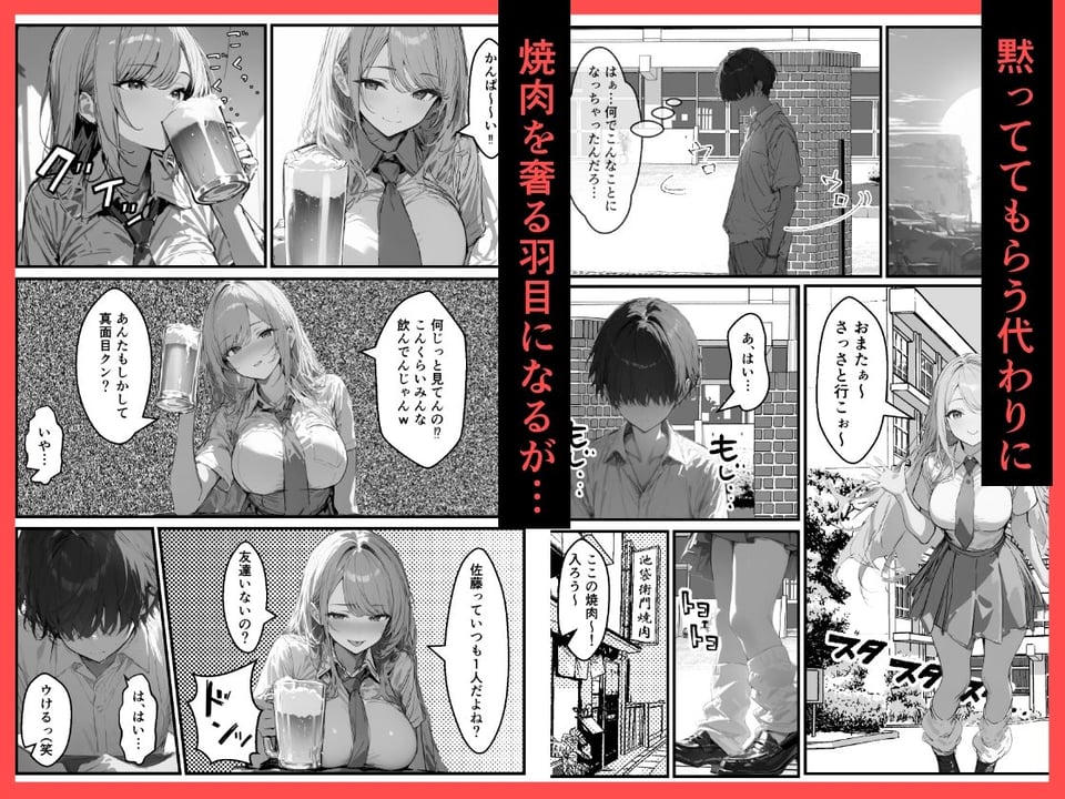 好きなギャルに誤送信したら、実はハメ撮りされるのが好きなドМ変態女だった話 3 ページ目