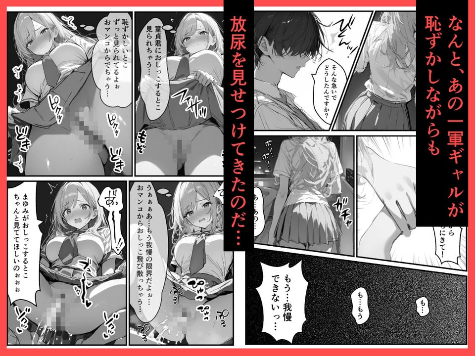 好きなギャルに誤送信したら、実はハメ撮りされるのが好きなドМ変態女だった話 6 ページ目