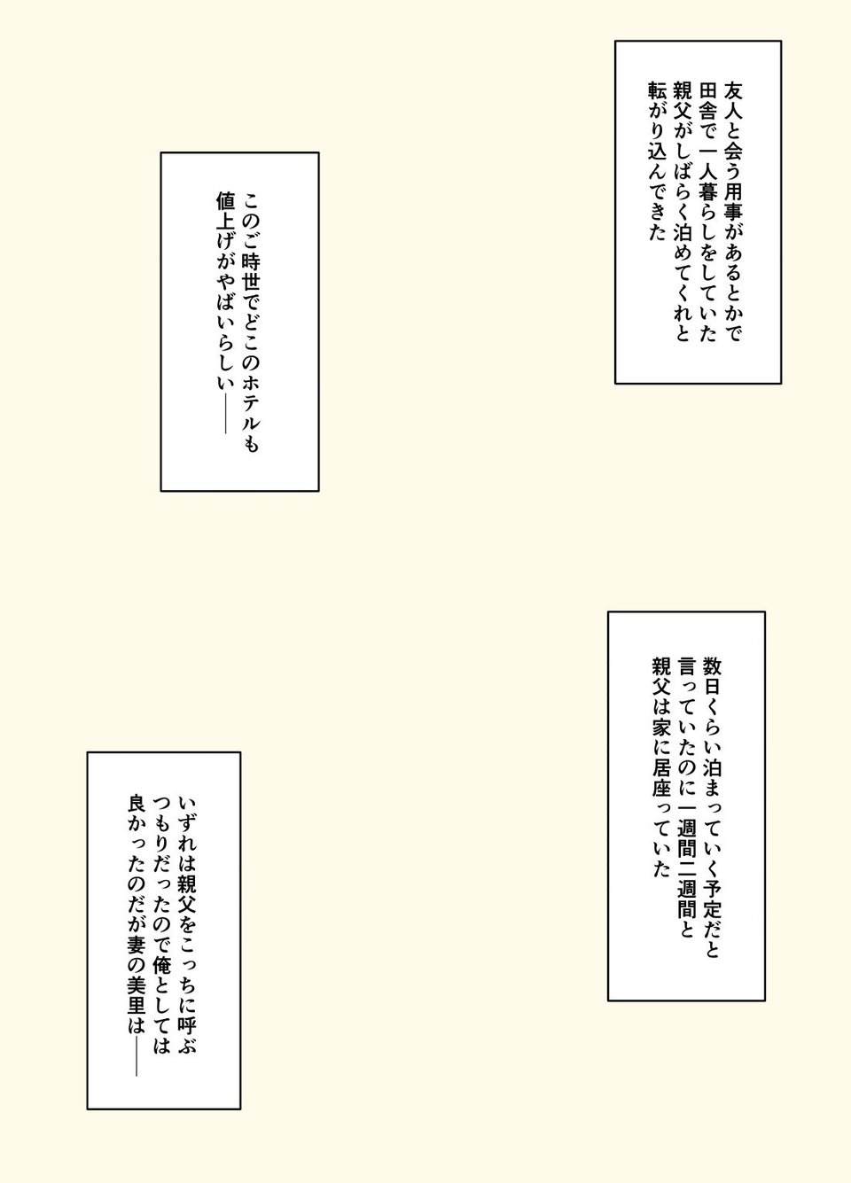 義父と息子の嫁は同居しないほうがいい理由 1 ページ目