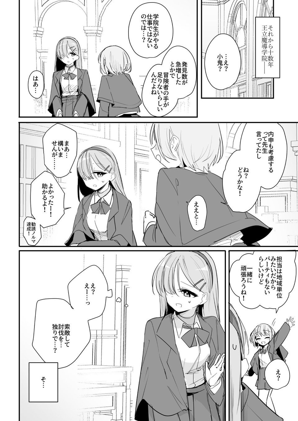 敗北願望 2 ページ目