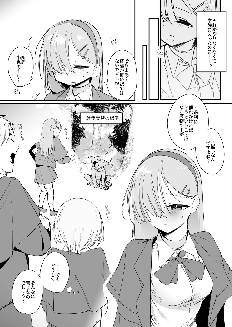 敗北願望 3 ページ目