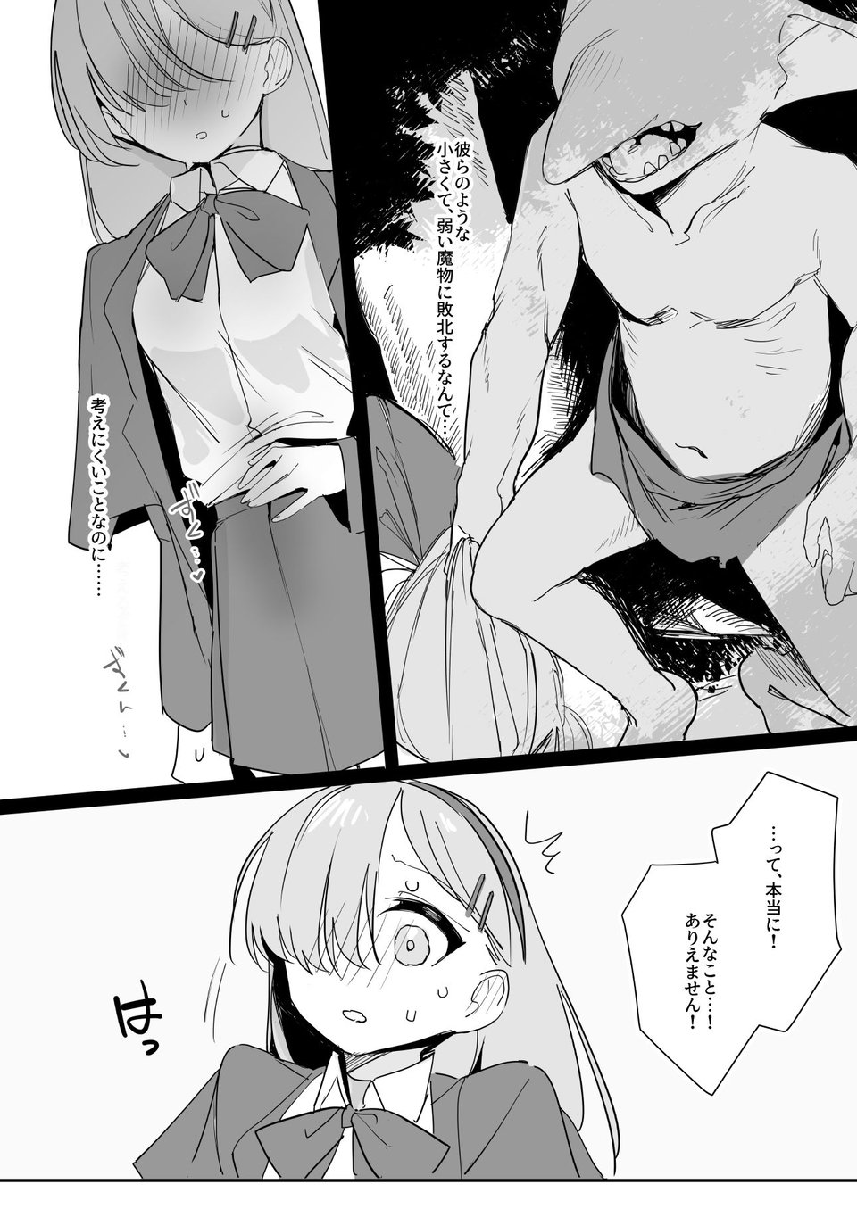 敗北願望 4 ページ目