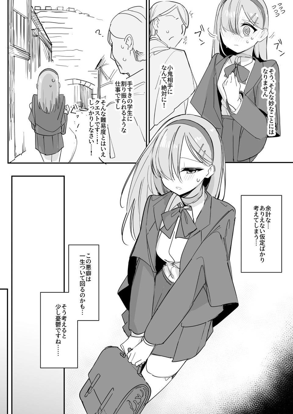 敗北願望 5 ページ目