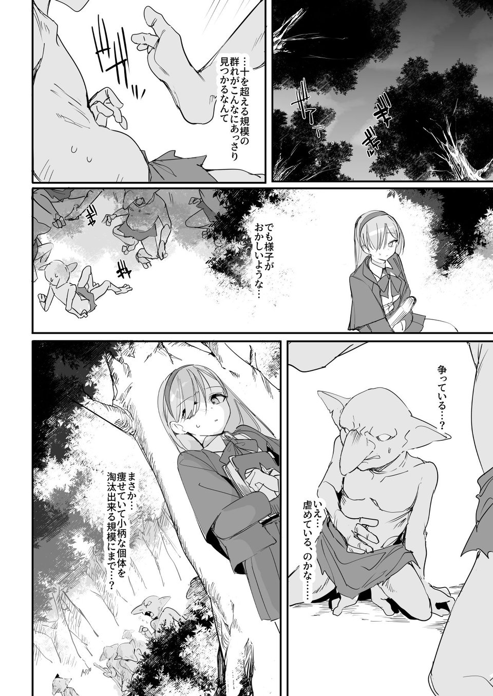 敗北願望 6 ページ目
