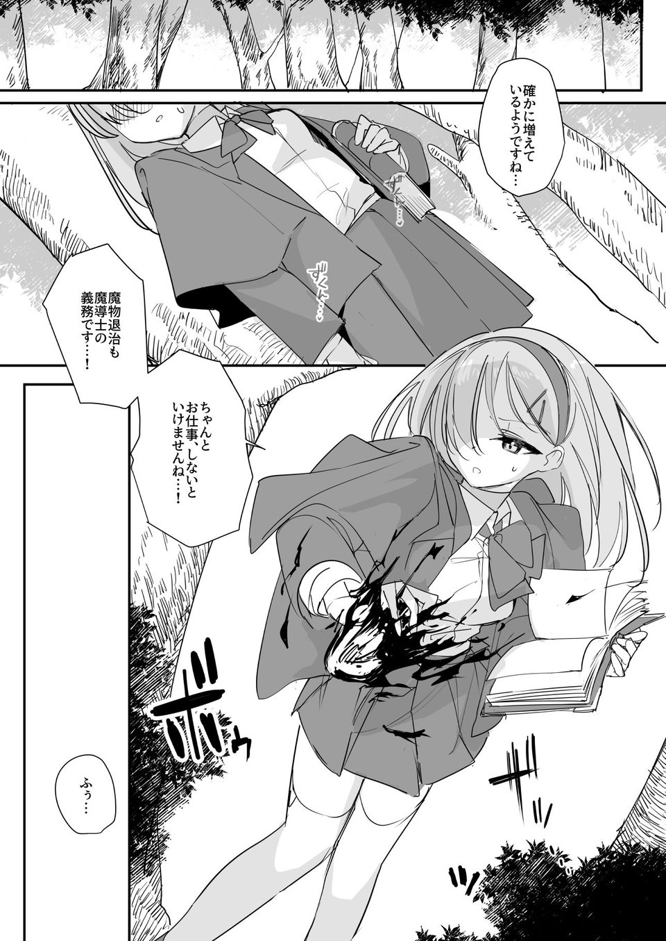 敗北願望 7 ページ目