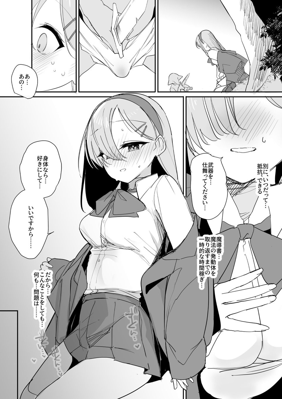 敗北願望 8 ページ目