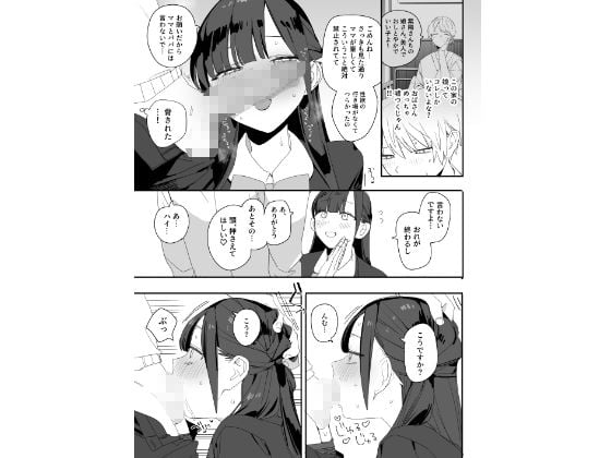 紫陽さんちの箱入りお嬢様に性欲処理残業させられる話 6 ページ目