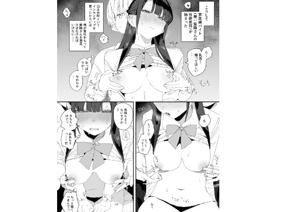 紫陽さんちの箱入りお嬢様に性欲処理残業させられる話 7 ページ目