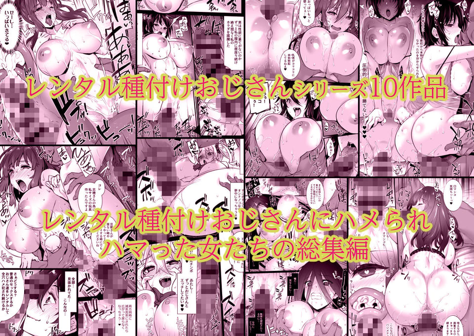 レンタル種付けおじさん総集編 1 ページ目