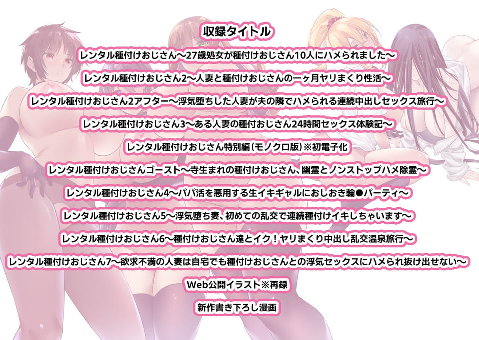 レンタル種付けおじさん総集編 9 ページ目
