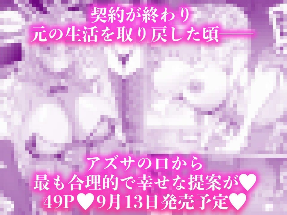 「あなたの」じゃダメみたい…2【9/13 発売予定】 8 ページ目