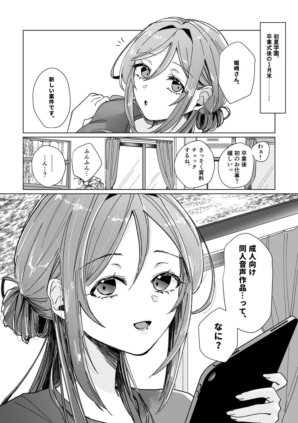 とろあまリフレ 1 ページ目