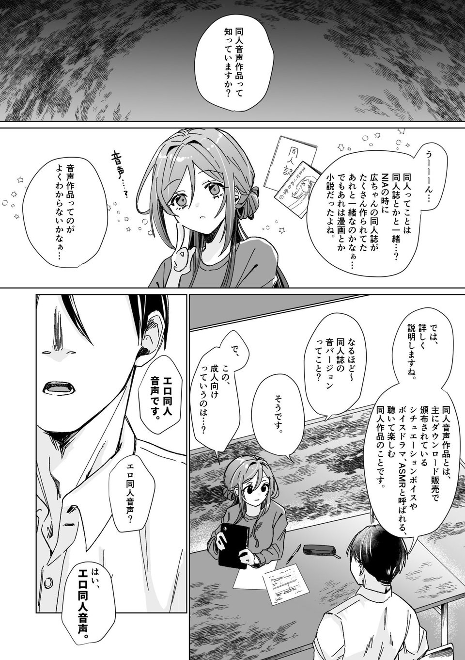 とろあまリフレ 2 ページ目