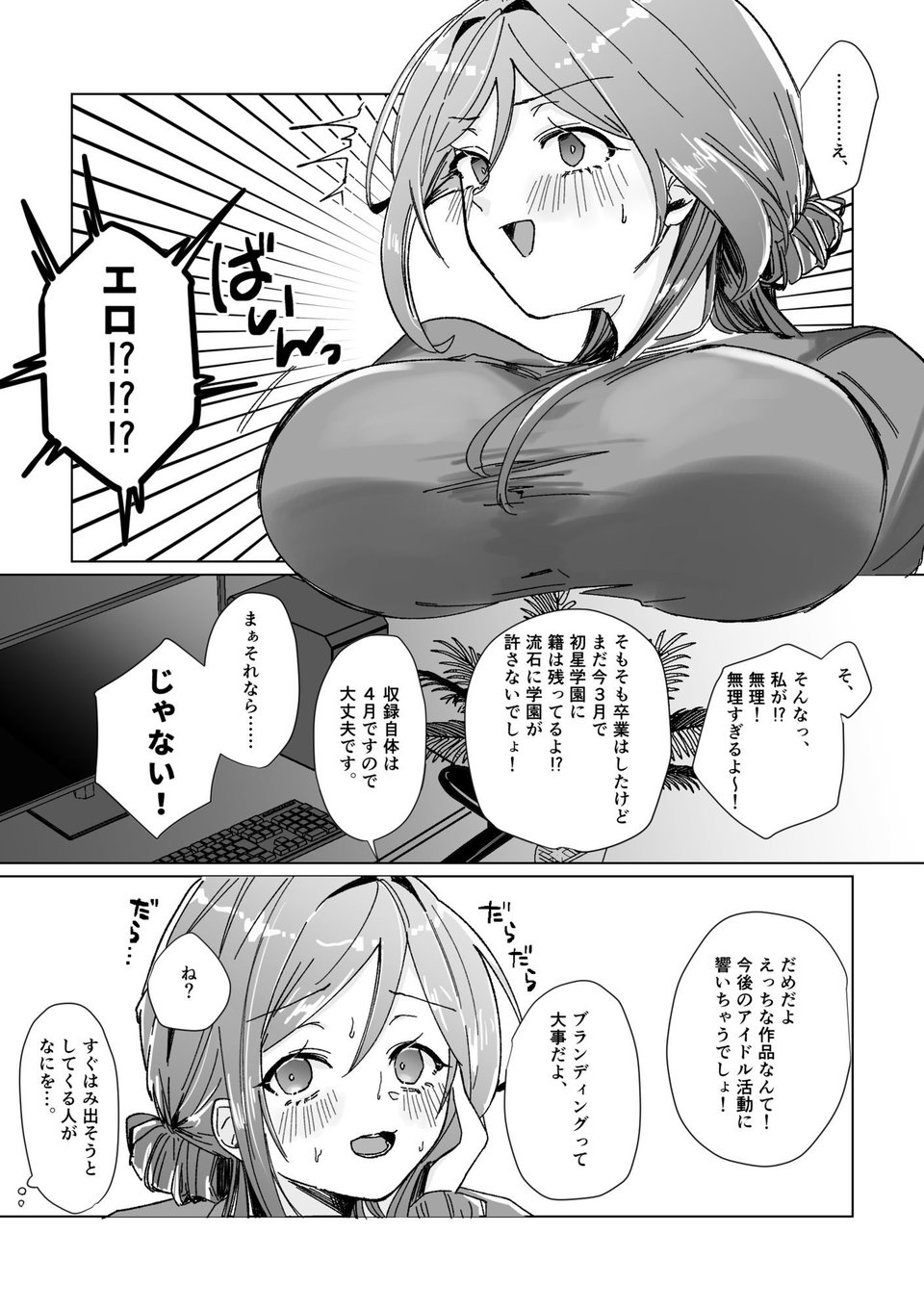 とろあまリフレ 3 ページ目