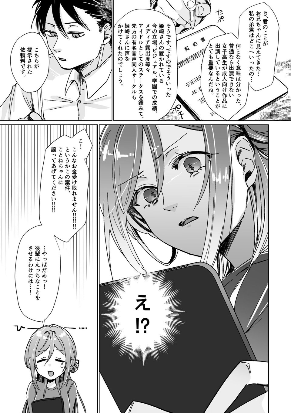 とろあまリフレ 4 ページ目