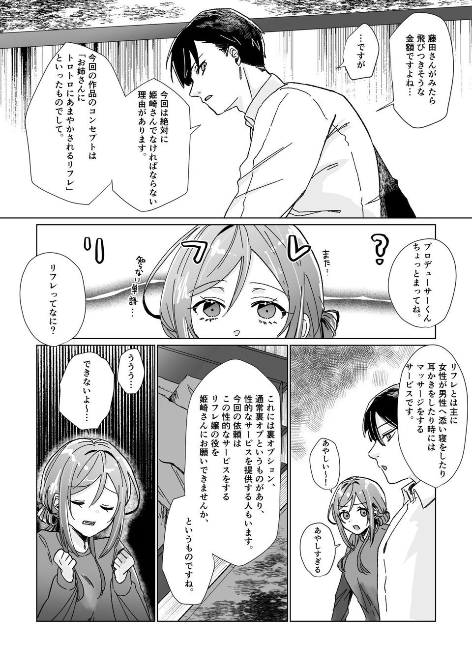 とろあまリフレ 5 ページ目