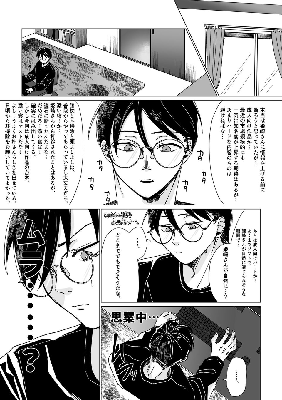 とろあまリフレ 6 ページ目