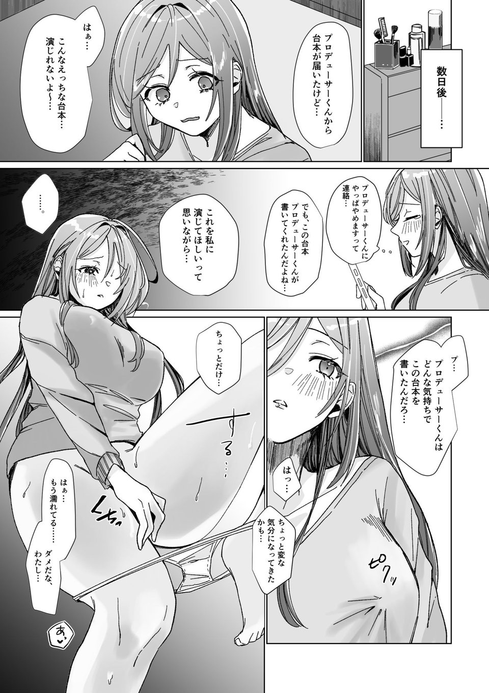 とろあまリフレ 7 ページ目
