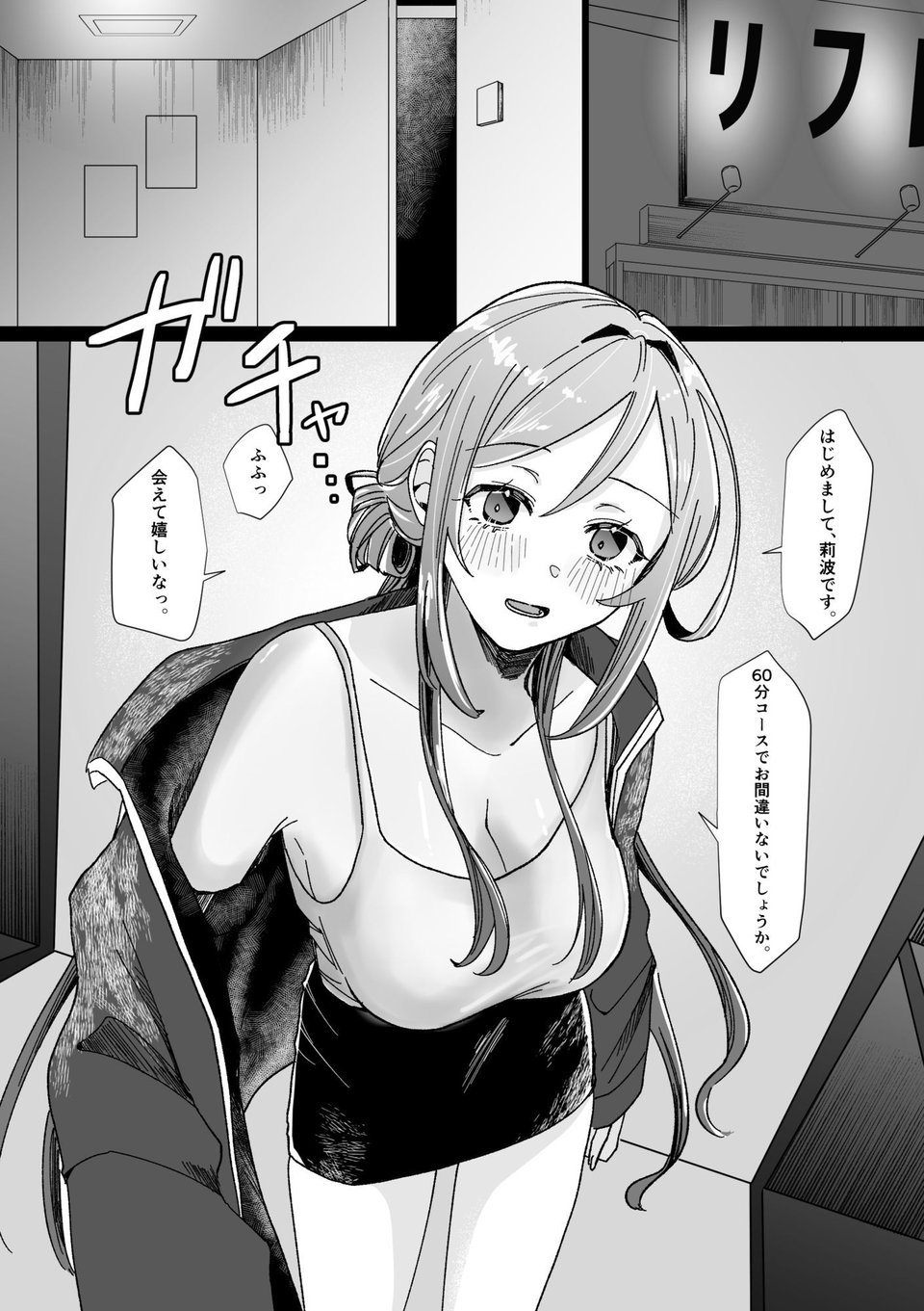 とろあまリフレ 8 ページ目