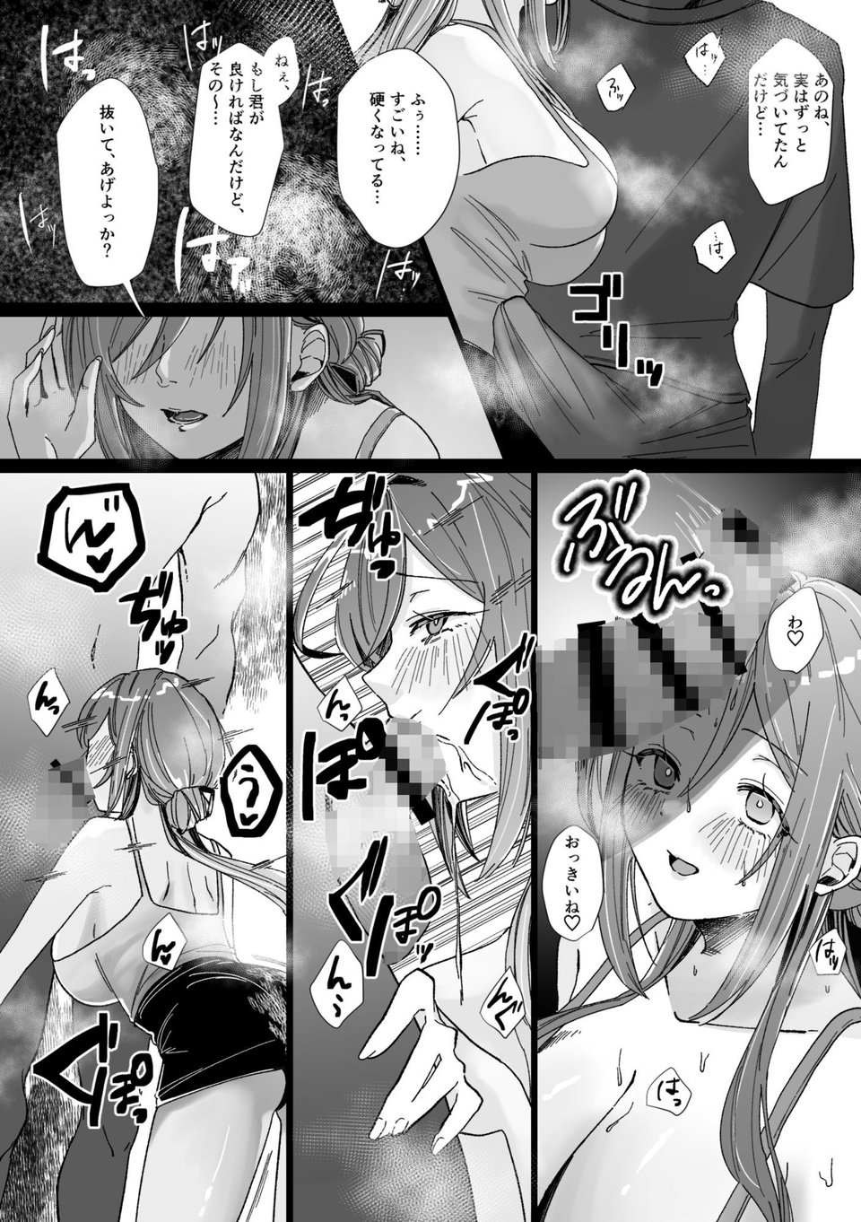 とろあまリフレ 10 ページ目