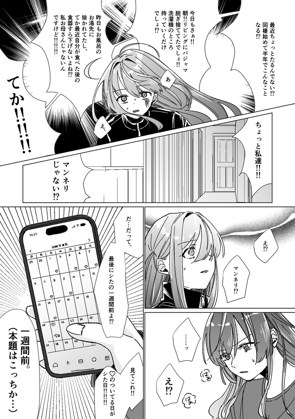 rut 4 ページ目