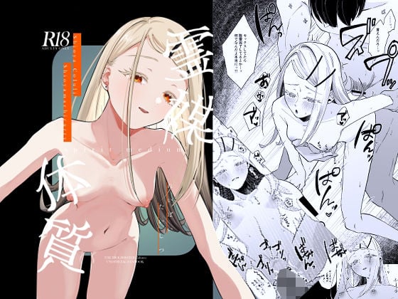 霊媒体質