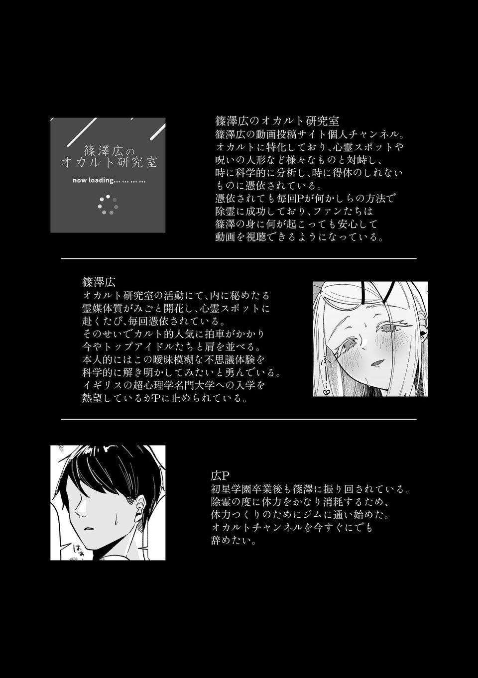 霊媒体質 1 ページ目