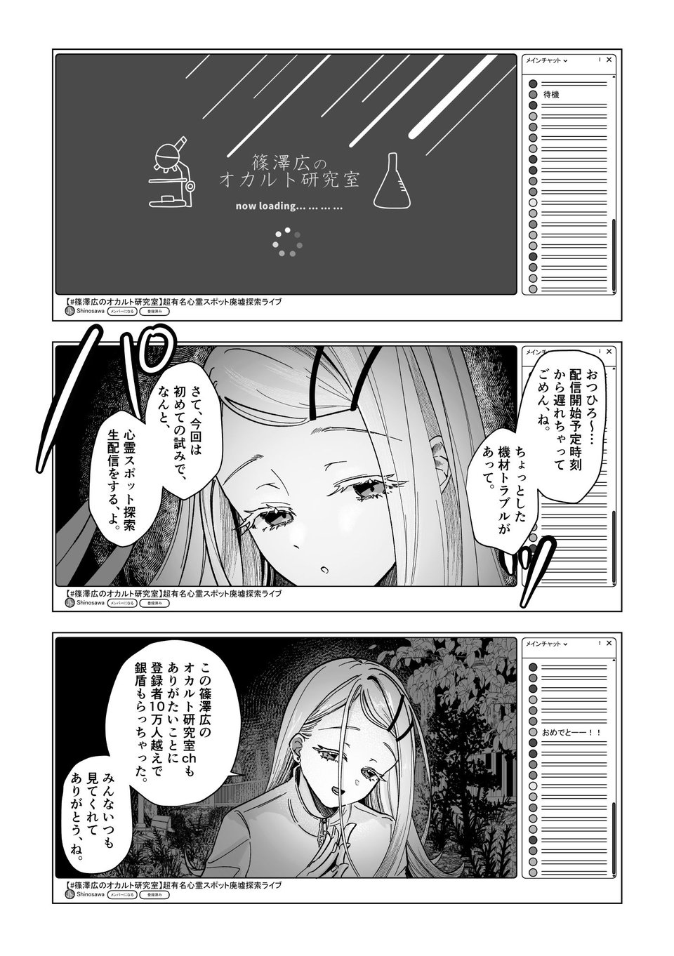 霊媒体質 3 ページ目