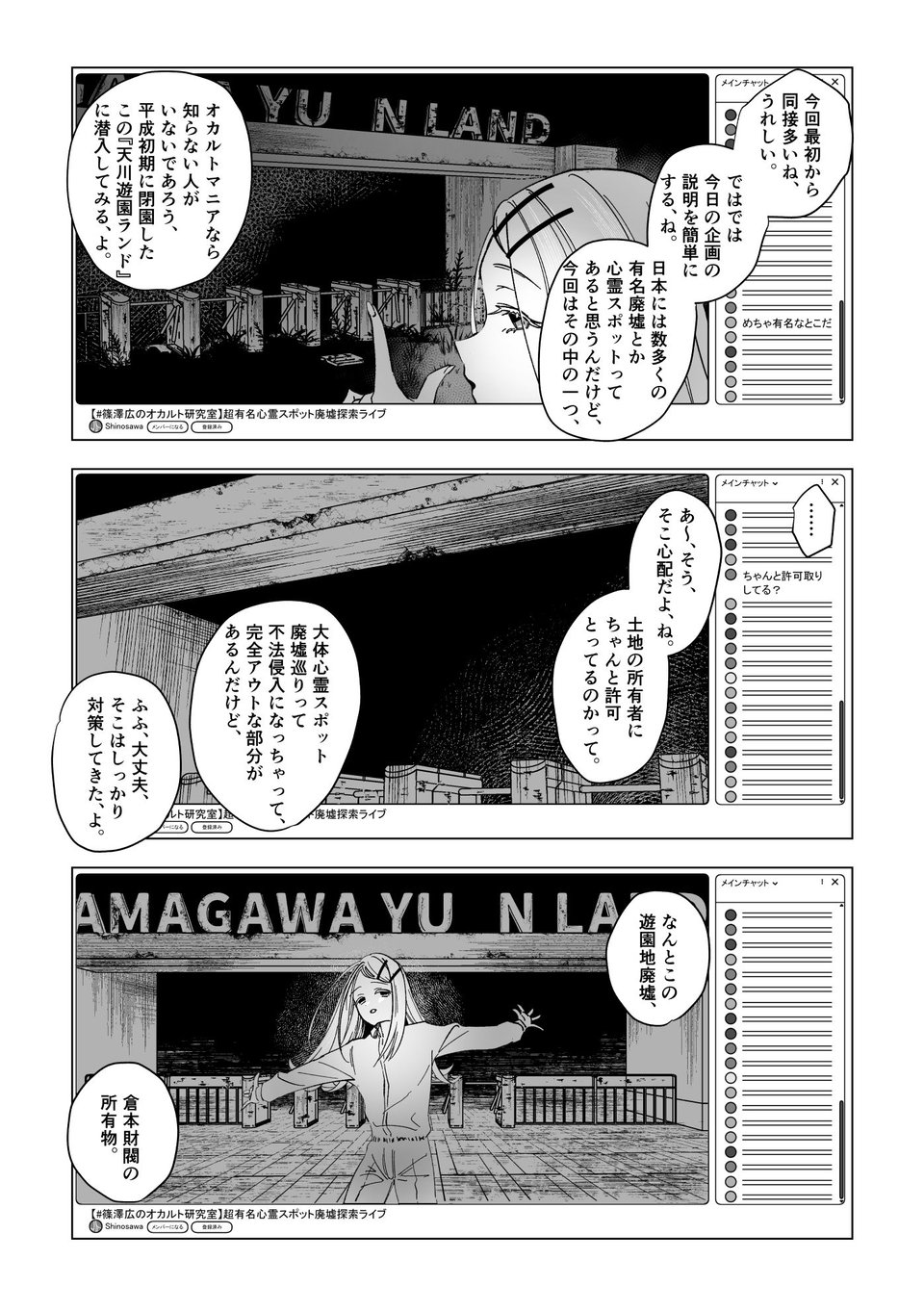 霊媒体質 4 ページ目