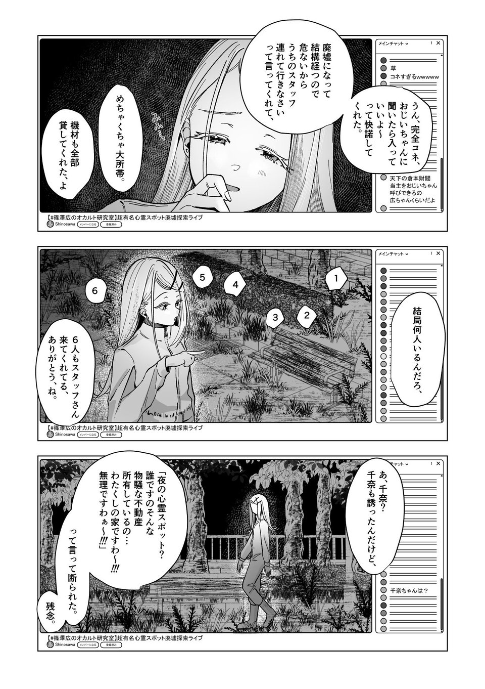 霊媒体質 5 ページ目