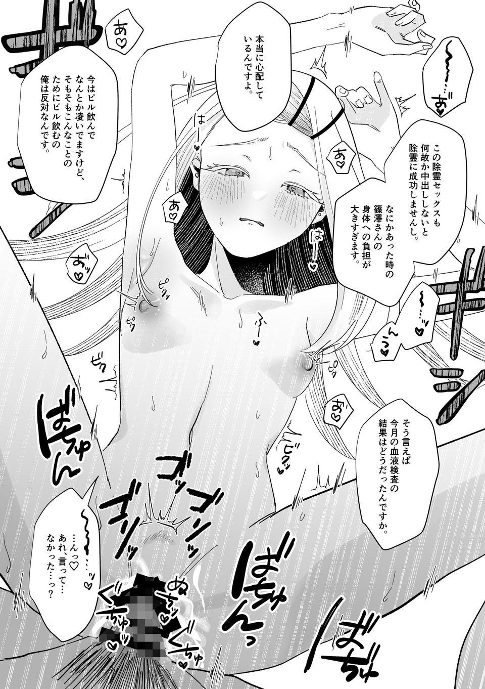霊媒体質 8 ページ目