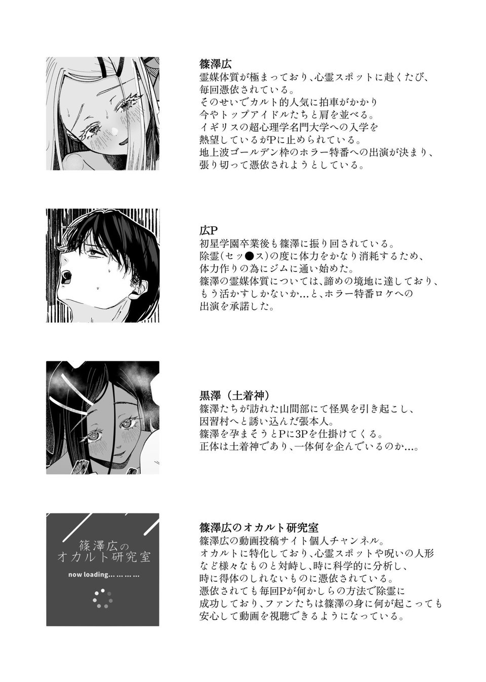 産神の村 ー篠澤広のオカルト研究室 因習村編ー 1 ページ目