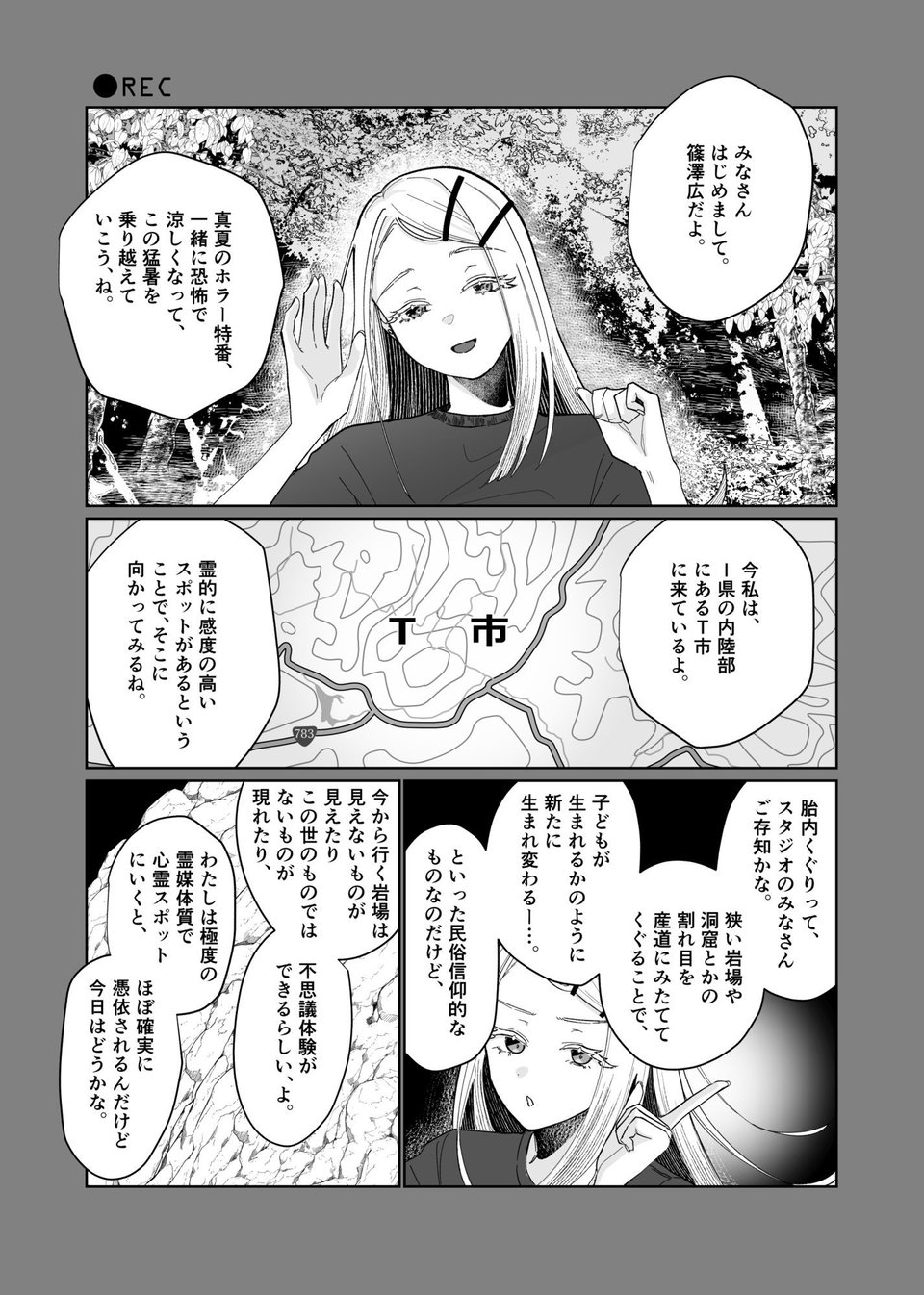 産神の村 ー篠澤広のオカルト研究室 因習村編ー 3 ページ目