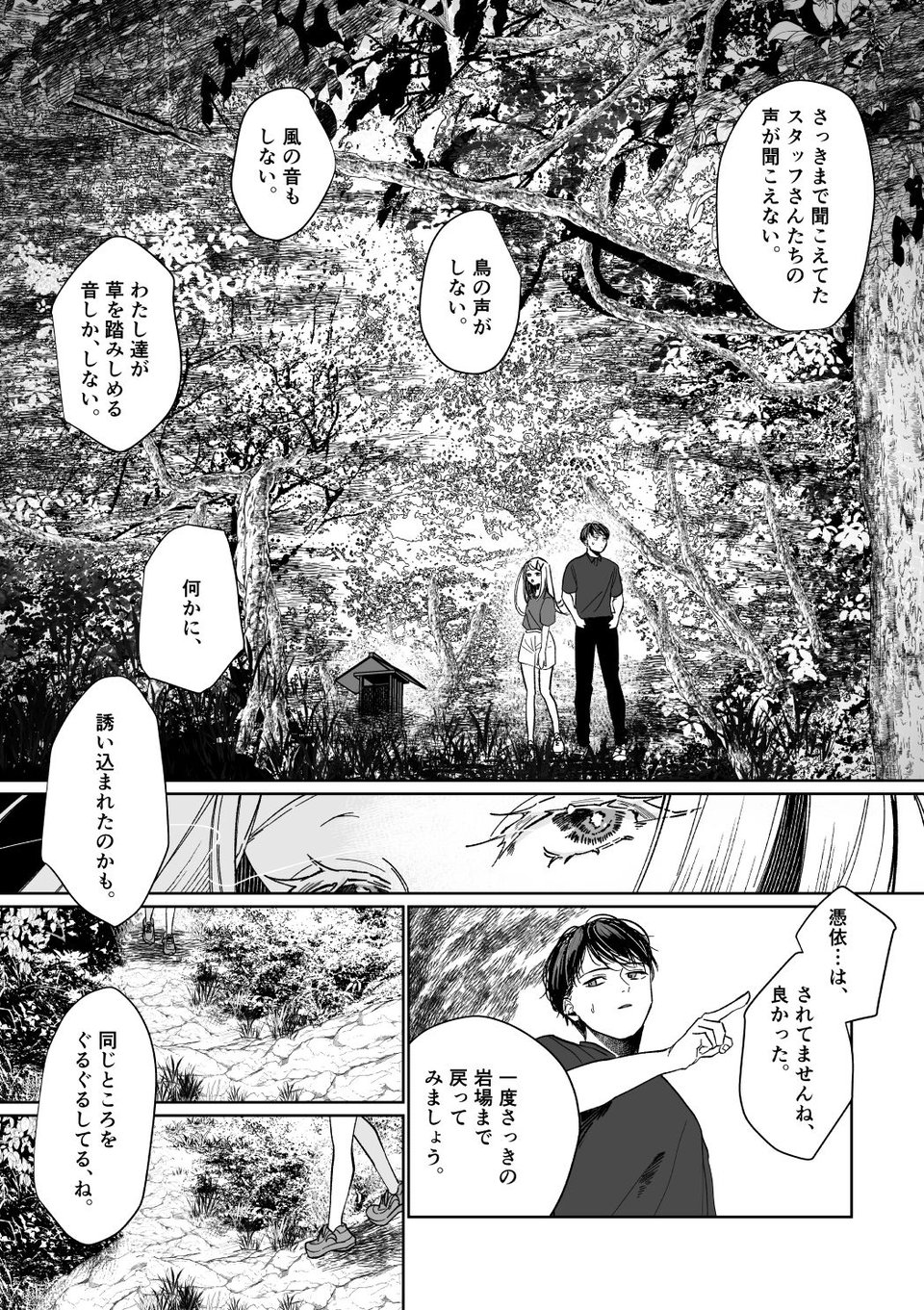 産神の村 ー篠澤広のオカルト研究室 因習村編ー 5 ページ目