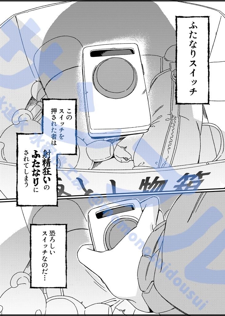 ふたなりスイッチ 2 ページ目