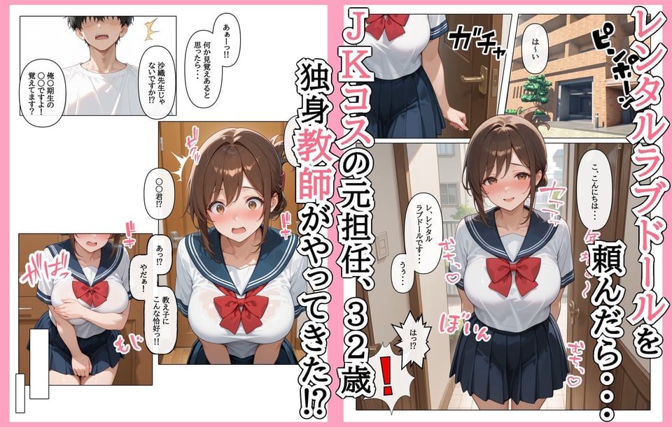 ラブドール頼んだら、JKコス教師が来た 1 ページ目