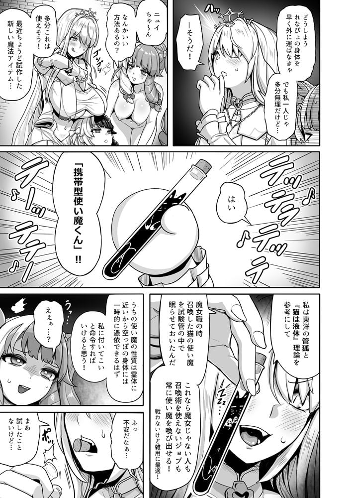 白き魔女の猫難 7 ページ目